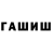 ГАШ hashish Johnathan992307