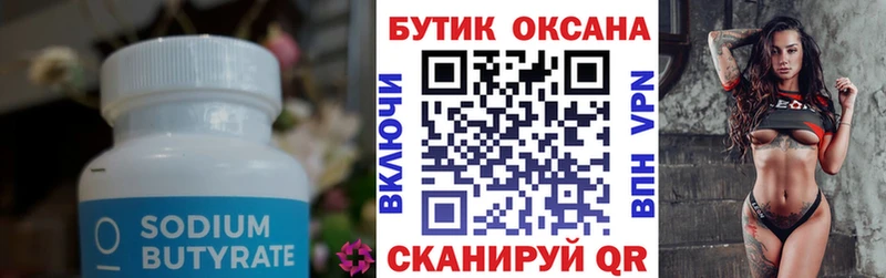 Бутират буратино Купить закладки Алупка