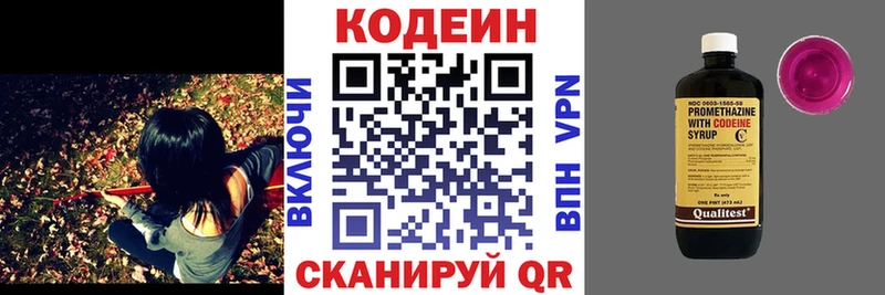 Купить где  Алупка  Codein напиток Lean (лин) 